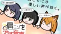 10日目:肩こり持ちの毎日に、ちょっとした休息を。